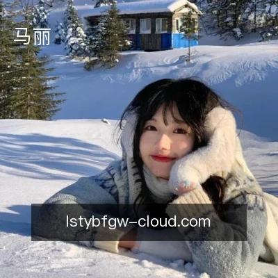 马丽